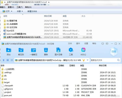 全國汽車銷售信息查詢系統(tǒng)的設計與實現(xiàn)