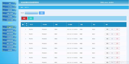 基于Django與Vue的校園疫情防控信息管理系統設計與實現
